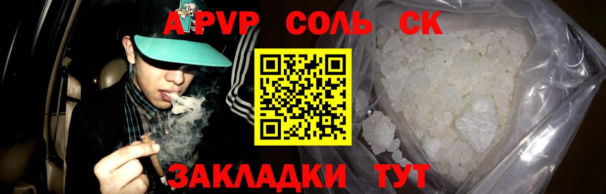 A-PVP мука Котовск