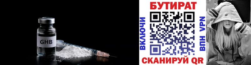 БУТИРАТ бутик  Котовск 