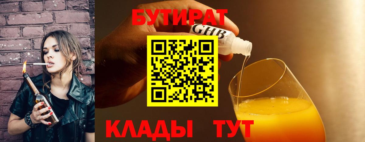 Котовск  Бутират Butirat  Вход с VPN 