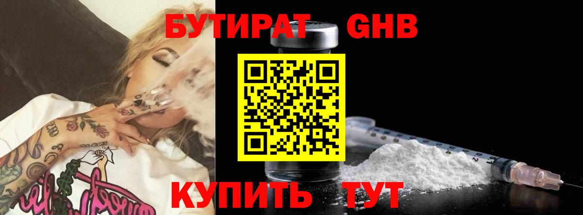 Бутират бутик  Котовск 