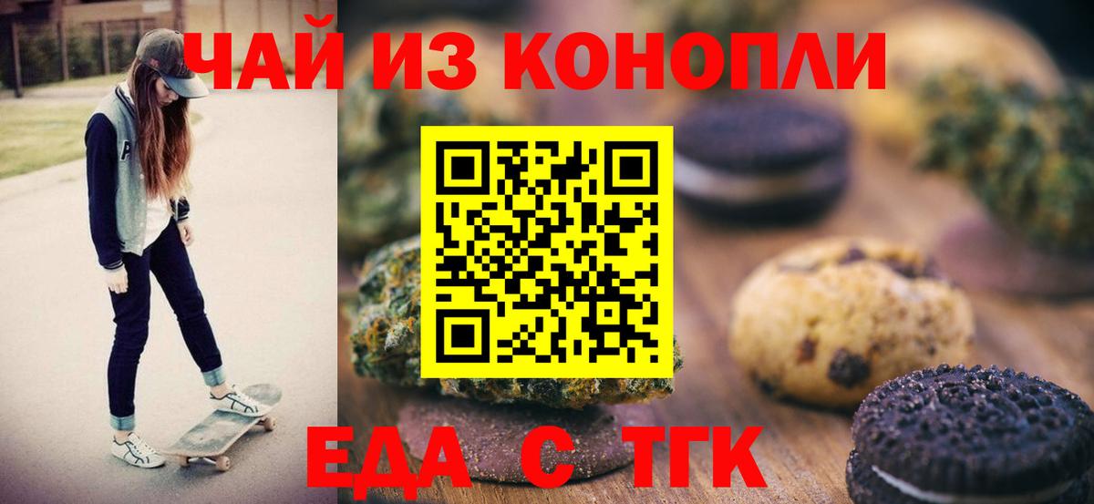 Котовск  Cannafood конопля  Вход с VPN 