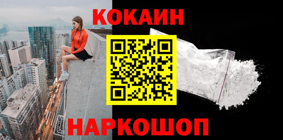 Котовск  Кокаин Колумбийский  Вход с VPN 