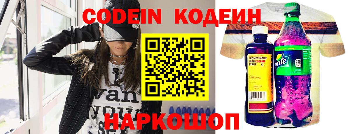 Кодеиновый сироп Lean напиток Lean (лин)  Кодеин Purple Drank  наркота  Котовск 