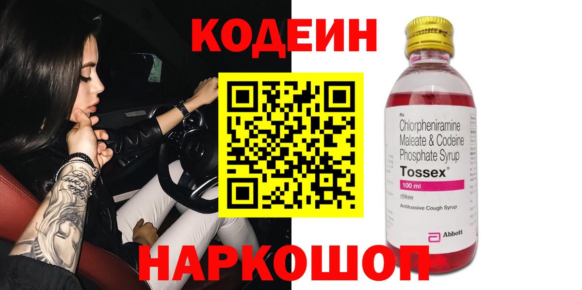 Котовск  Codein напиток Lean (лин)  Вход с VPN  Codein напиток Lean (лин) 