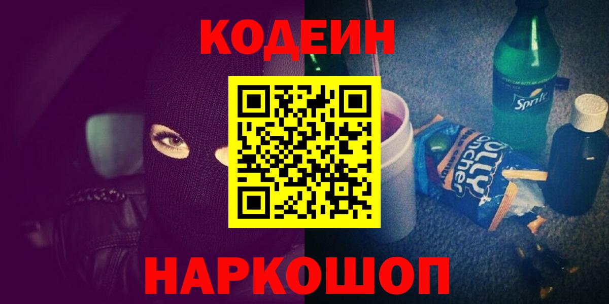 Кодеиновый сироп Lean Purple Drank Котовск