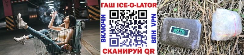 как найти закладки Котовск Гашиш ice o lator