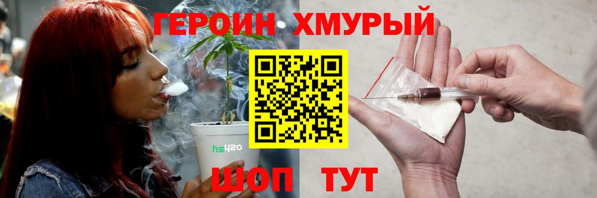 ГЕРОИН герыч  Котовск 