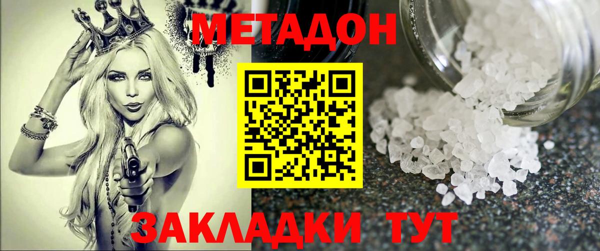 Метадон белоснежный Котовск