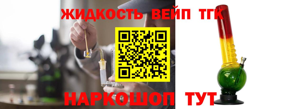ТГК гашишное масло  Вход с VPN  Котовск  ТГК жижа 